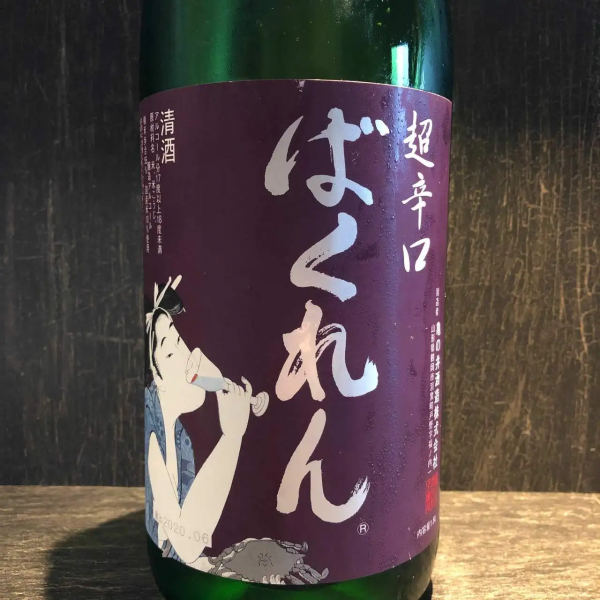 くどき上手（黒ばくれん）